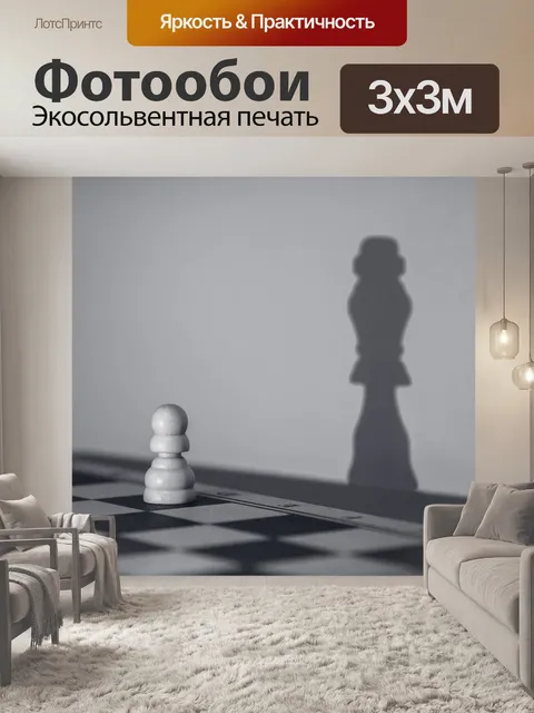 Фотообои Позже