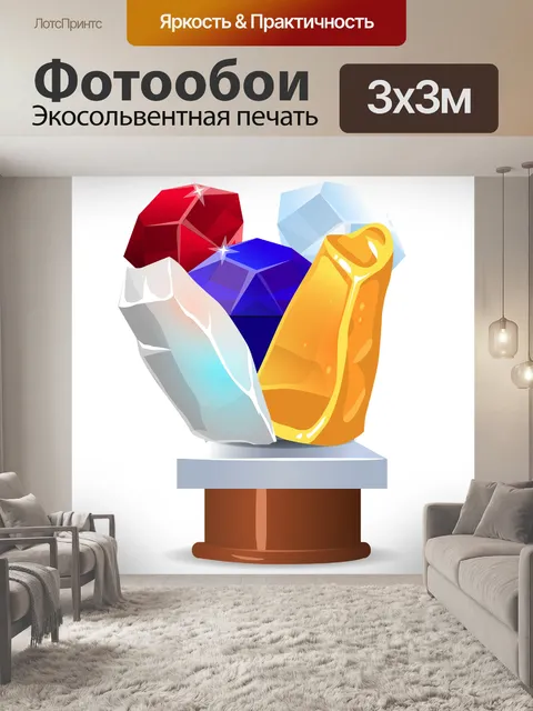 Фотообои Драгоценности