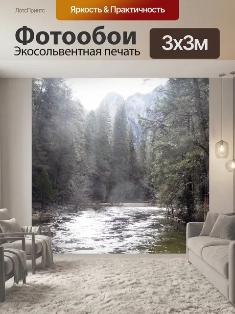 Фотообои Туманная река