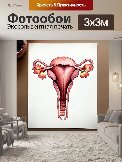 Фотообои изображение матки, стилизованной под цветок, выполненное в технике акварельной живописи, где лепестки цветка…