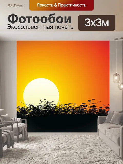 Фотообои Солнце
