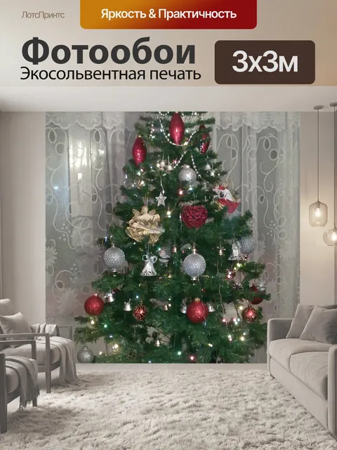 Фотообои Рождественская елка