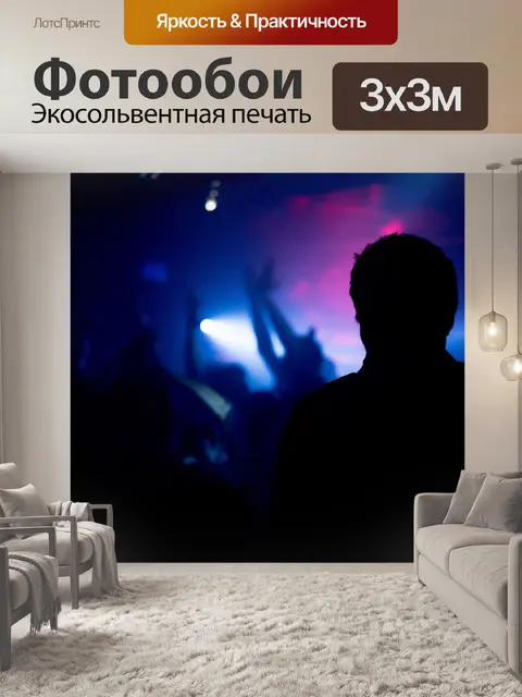 Фотообои Ночной клуб