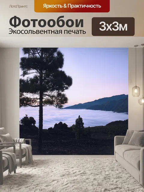 Фотообои Выше облаков