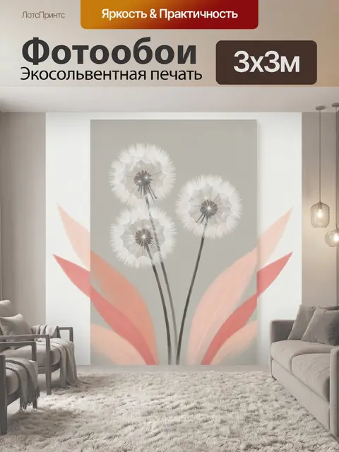 Фотообои Белые одуванчики на сером фоне