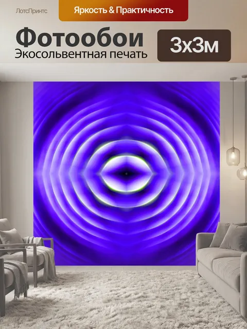 Фотообои слоистая модель радиальная
