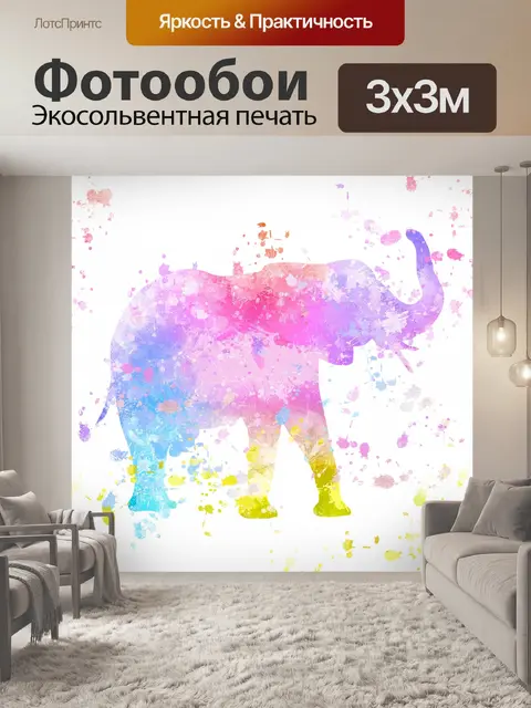 Фотообои Слон Краска Брызги Акварель