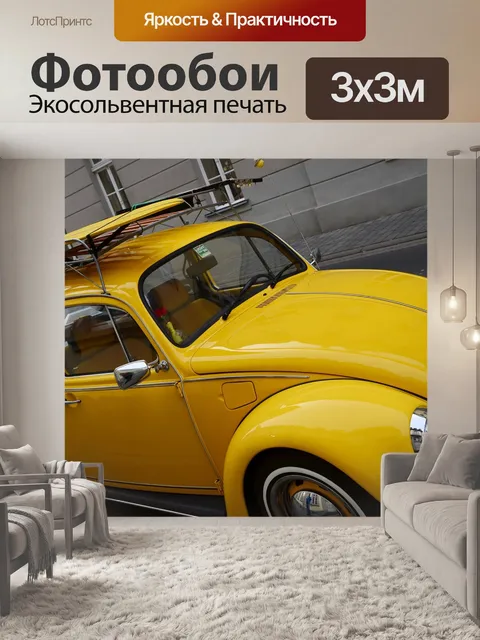 Фотообои Vw beetle