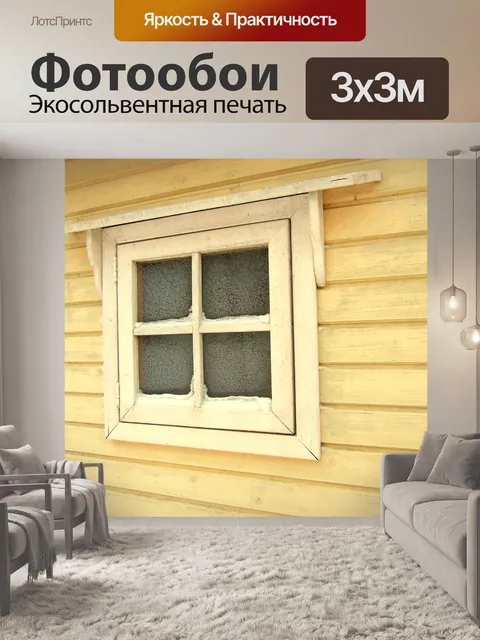 Фотообои Окно