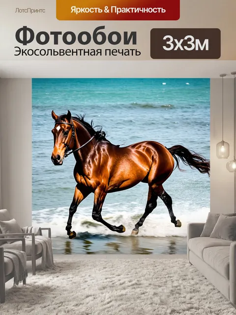 Фотообои конь, скачущий по заливу, шикарный момент