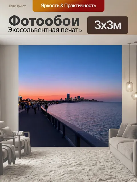 Фотообои море в стиле флэт, прогулка по набережной с огнями вечернего города