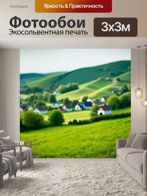 Фотообои пейзаж в стиле боке с пасторальным сценарием деревни, разбросанной среди зелёных холмов