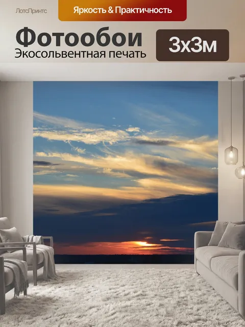 Фотообои Небо