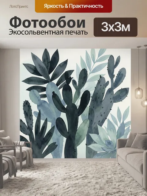 300 × 300 см · Экосольвентная печать