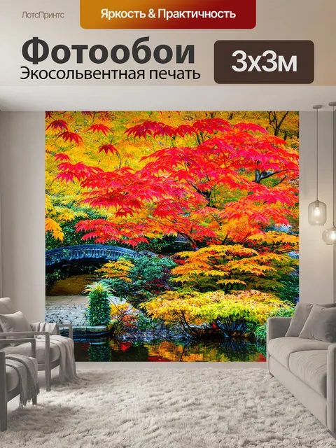 Фотообои традиционный китайский сад в осенний период с яркими красными и желтыми листьями