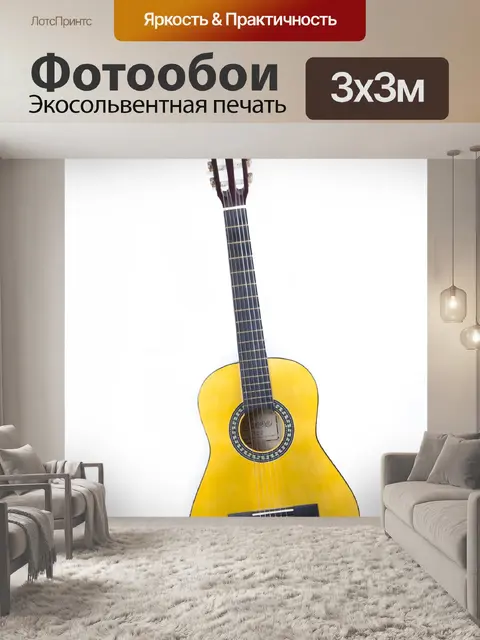 Фотообои Акустическая гитара