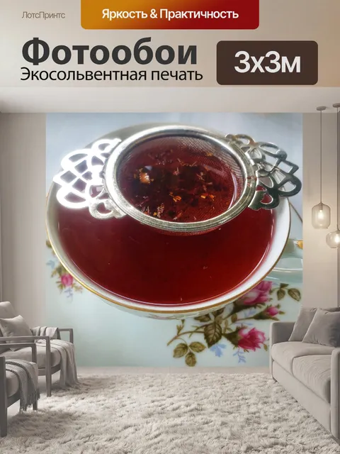 Фотообои чашка чая