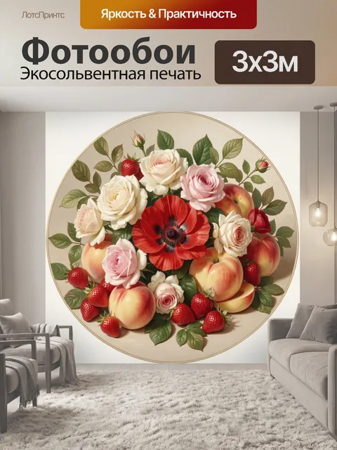 300 × 300 см · Экосольвентная печать