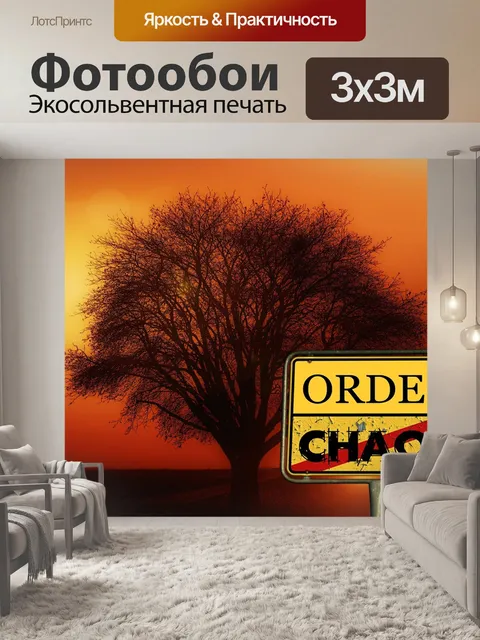 Фотообои Хаос