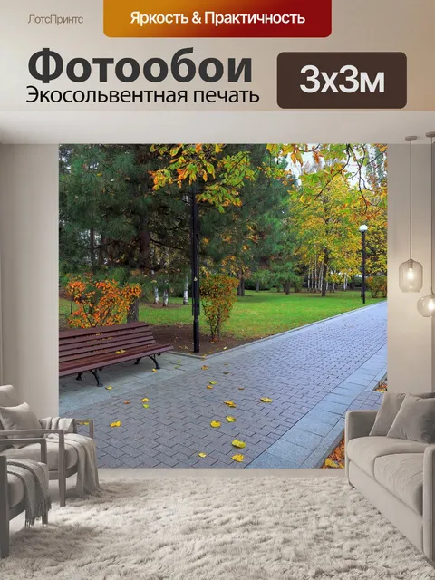 Фотообои Осень
