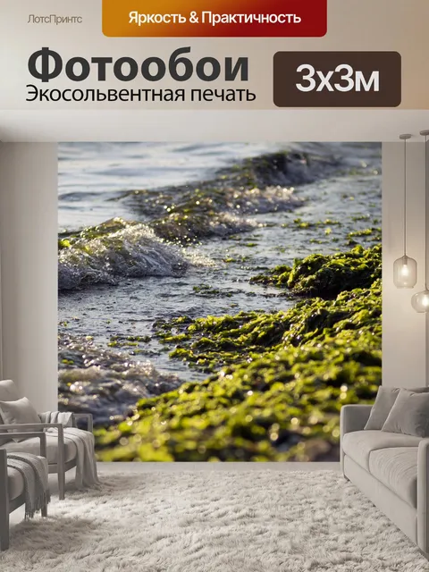Фотообои Море