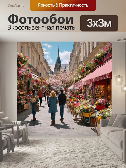 Фотообои пешеходный бульвар сен-мишель