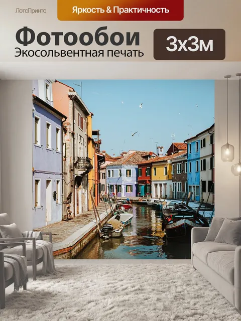 Фотообои Красочный