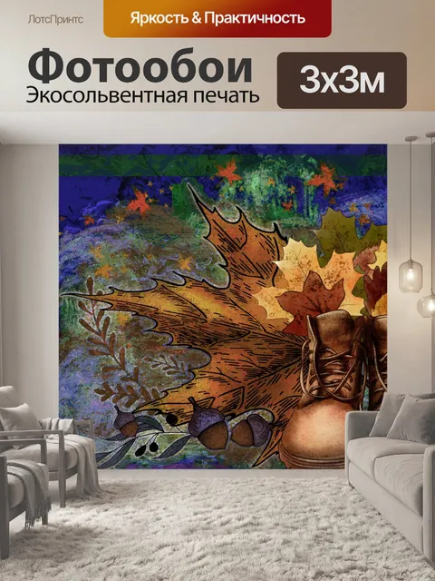 Фотообои сапоги и кленовые листья падают