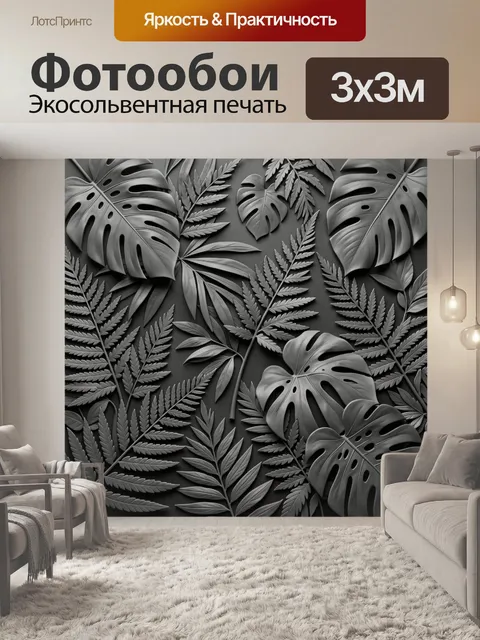 Фотообои Листья монстеры и папоротник в градациях
