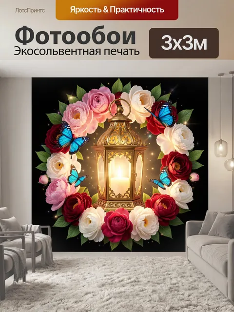 Фотообои Светильник в цветочном венке