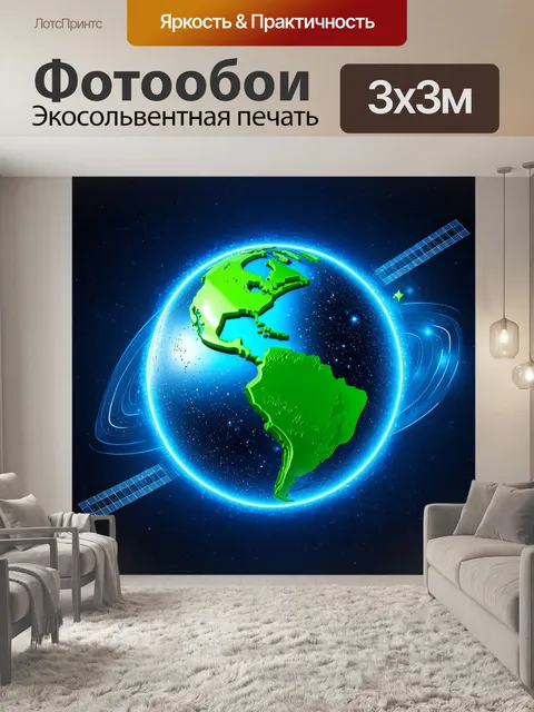 Фотообои технологичный вид на землю с эффектом 3d в стиле концептуальной иллюстрации