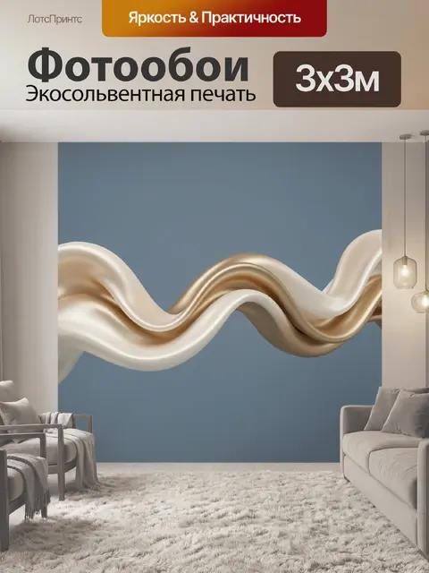 Фотообои Золотые волны на синем фоне