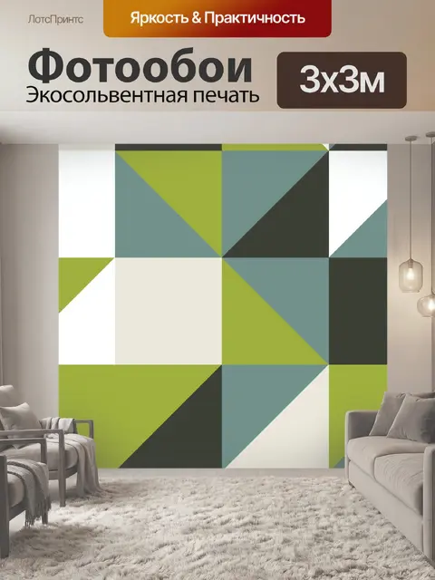 Фотообои зеленые фигуры
