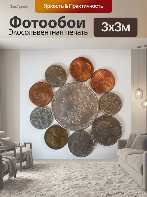 Фотообои американские монеты