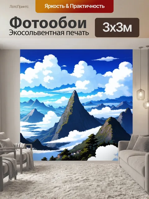 Фотообои туман в стиле манга, показывающие парящие облака над горами, создающими иллюзию высоты и далекого путешествия