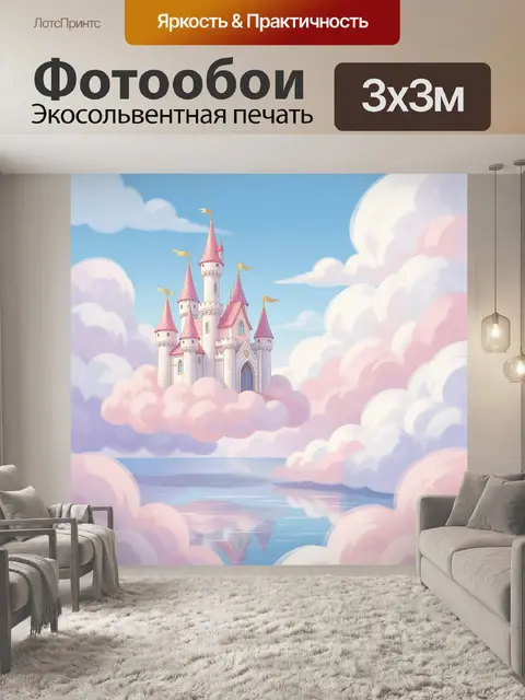 Фотообои Сказочный замок в облаках