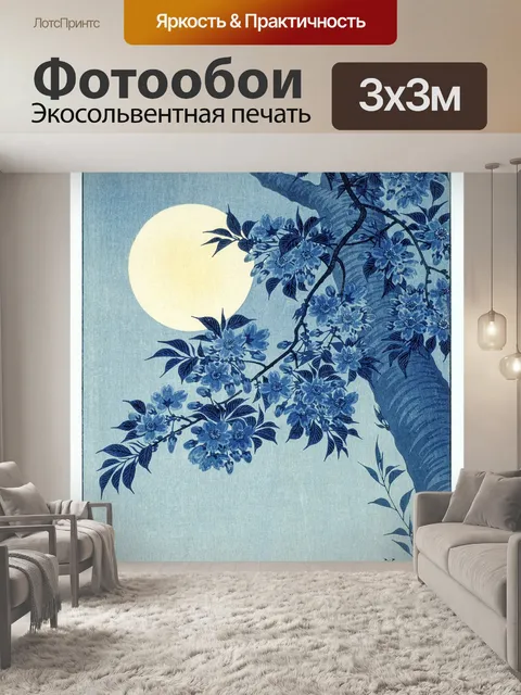 Фотообои Лунное дерево искусство винтаж