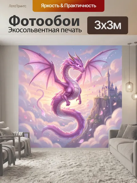 Фотообои Лиловый дракон у замка