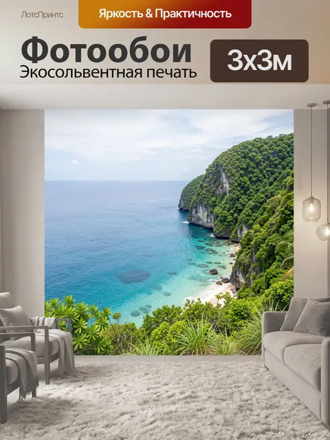 Фотообои Тропический берег с утесами