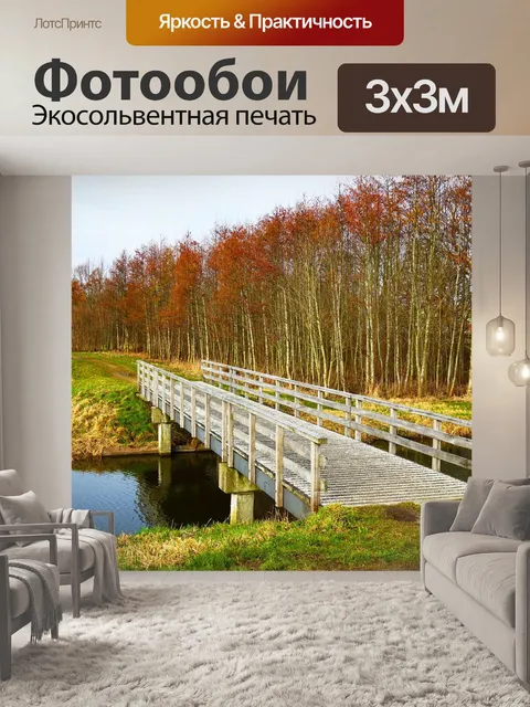 Фотообои Мост