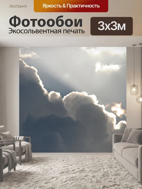Фотообои ярко подсветкой облака