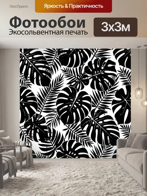 Фотообои Тропические листья в монохроме