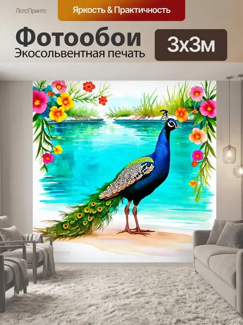 Фотообои павлин, стоящий на берегу лазурного водоема, с яркими цветами вокруг, в технике акварельной живописи