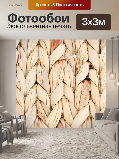 Фотообои Камыш