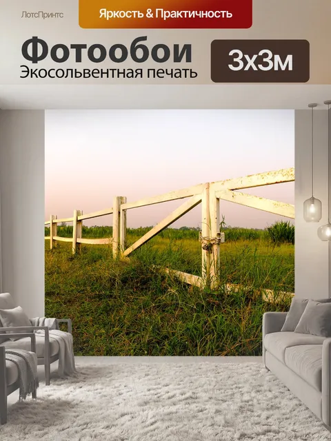 Фотообои Забор с зеленой травой