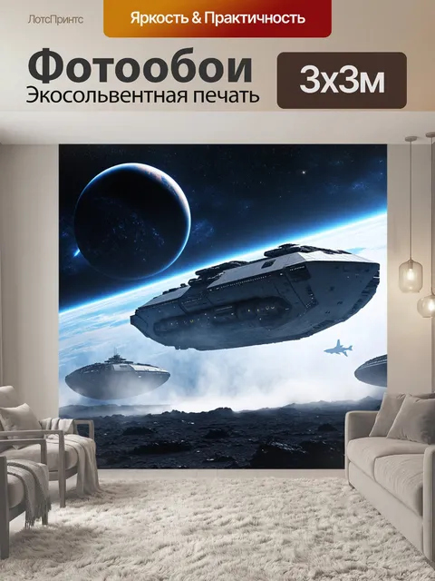 Фотообои туман в стиле футуристический, космические исследования с кораблями в тумане, звезды и планеты на фоне