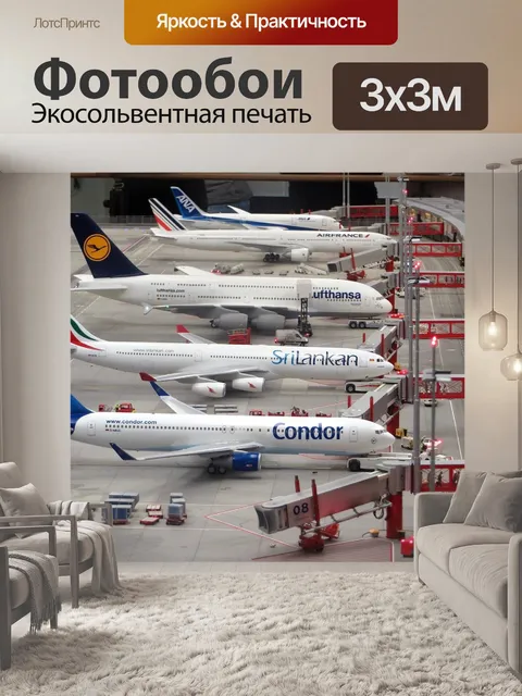 Фотообои Модели самолетов