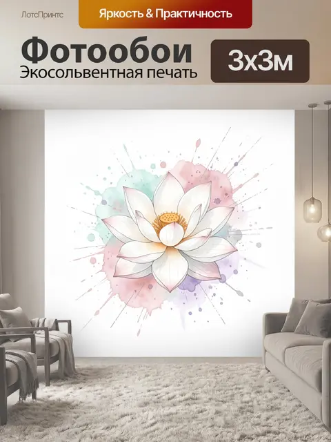 300 × 300 см · Экосольвентная печать