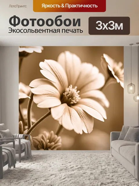 Фотообои цветы в стиле сепия, акварельные цветы с мягкими контурами и размытыми краями