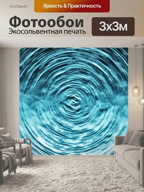 Фотообои Вода